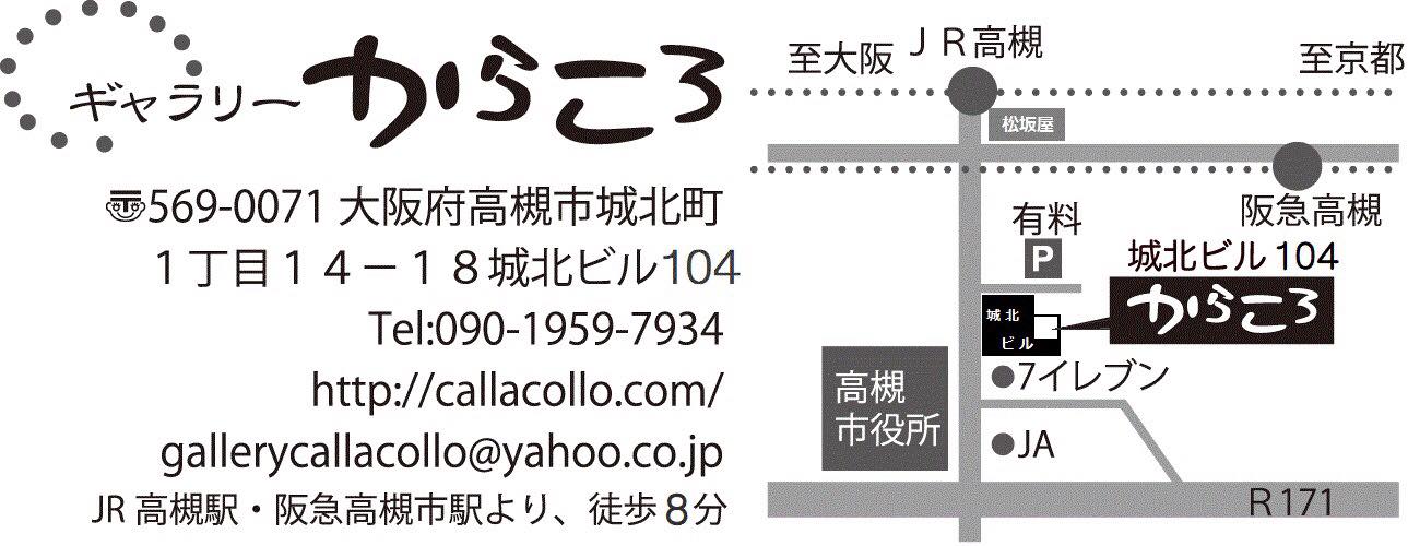 からころマップ